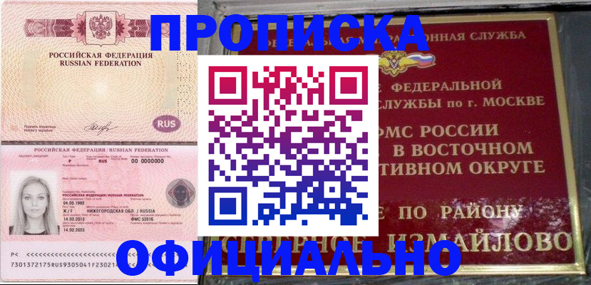 прописка регистрация в Глазове