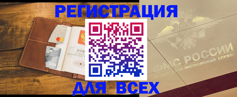 купить прописку в Глазове