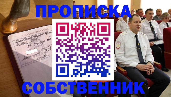 прописка от собственника в Глазове